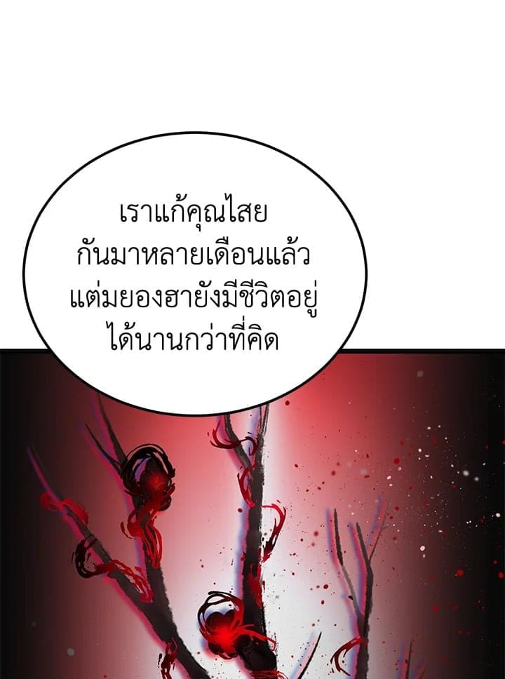 Fever ตอนที่ 55 (73)