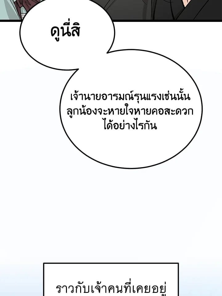 Fever ตอนที่ 55 (82)