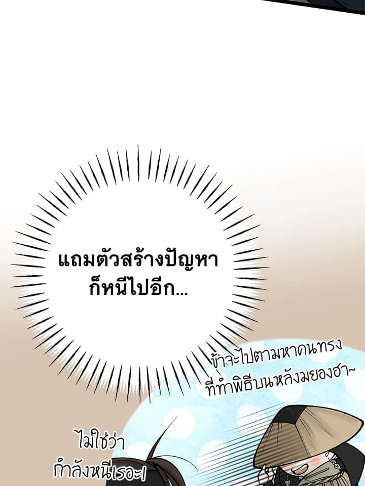 Fever ตอนที่ 55 (86)