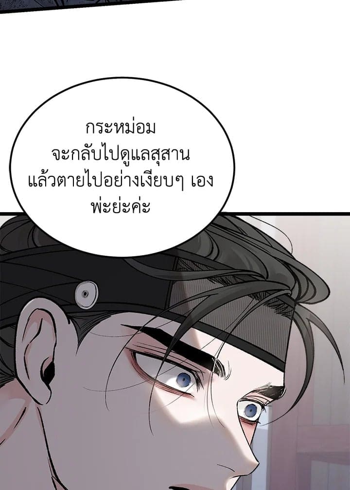 Fever ตอนที่ 55 (9)