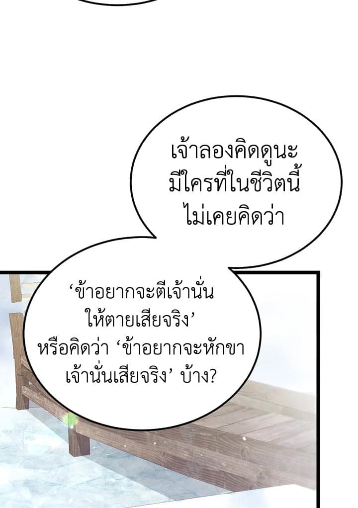 Fever ตอนที่ 56 (11)