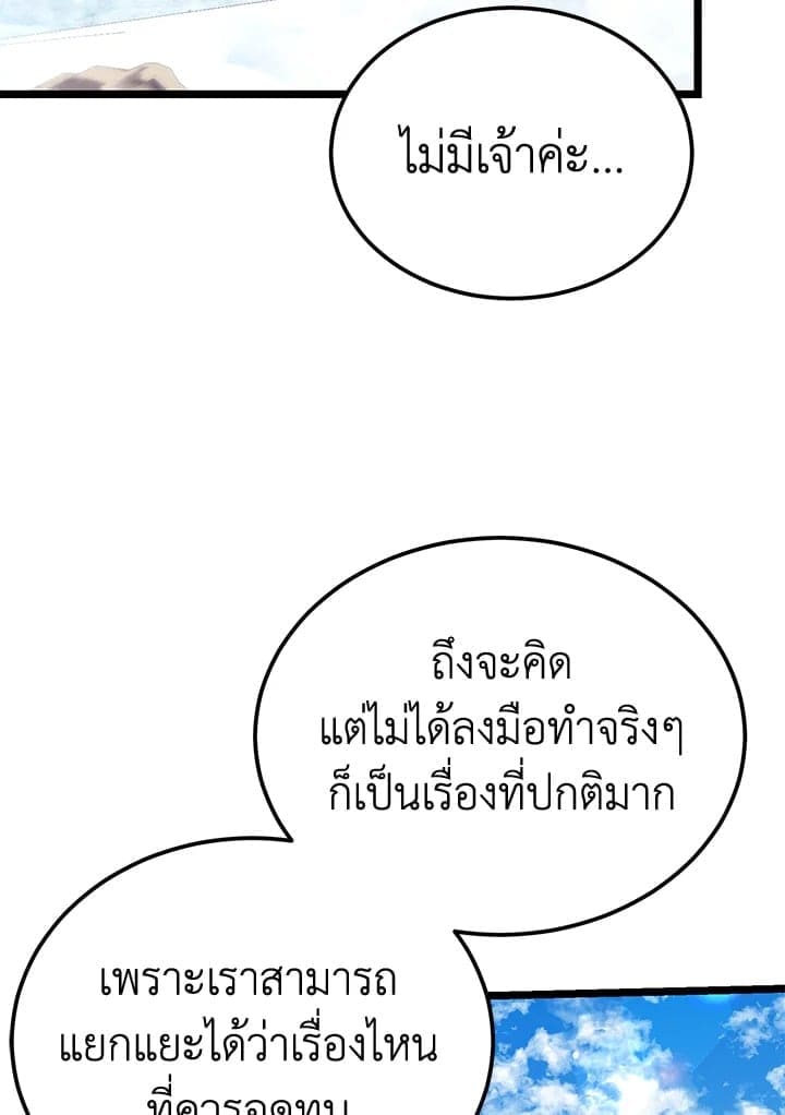 Fever ตอนที่ 56 (12)