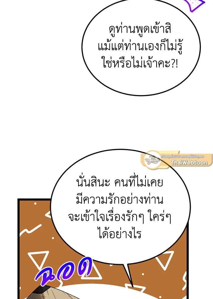 Fever ตอนที่ 56 (19)