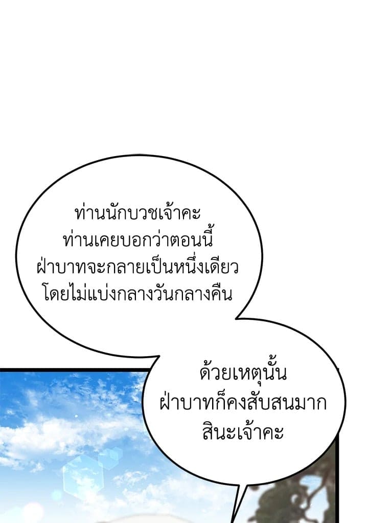 Fever ตอนที่ 56 (2)