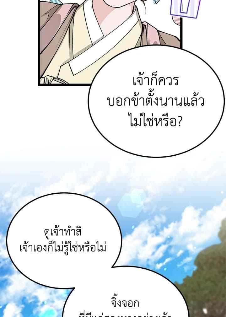 Fever ตอนที่ 56 (22)