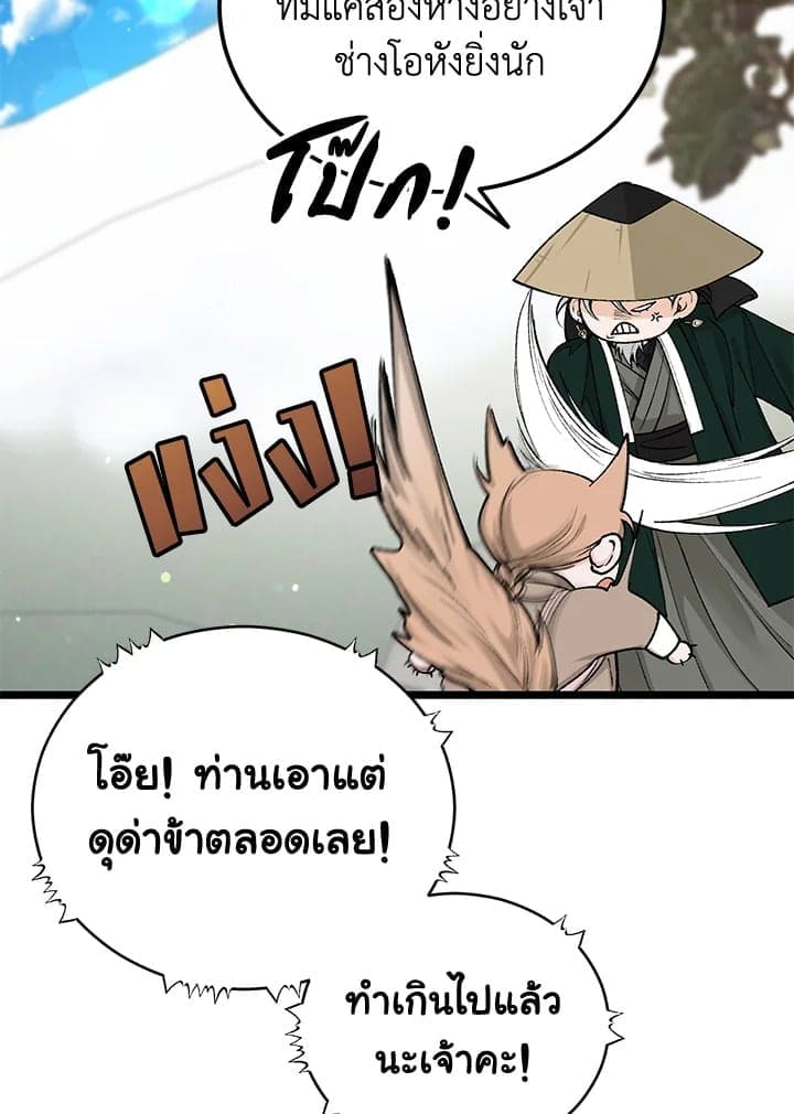 Fever ตอนที่ 56 (23)