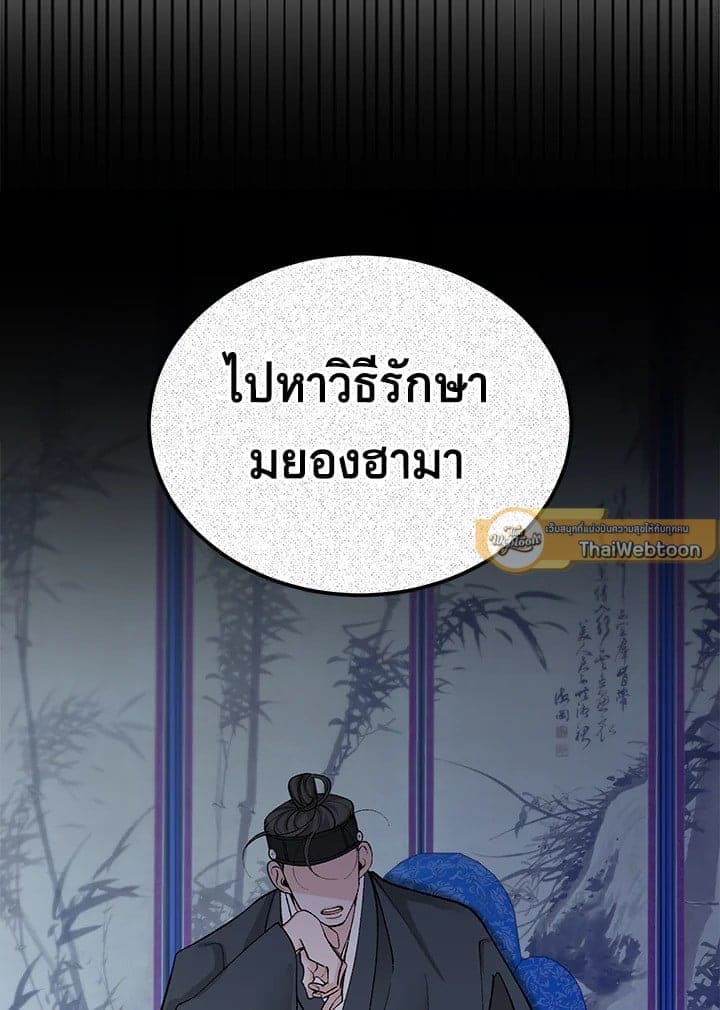 Fever ตอนที่ 56 (25)