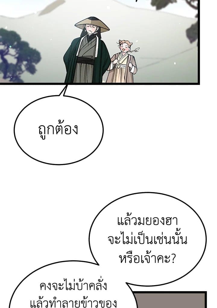 Fever ตอนที่ 56 (3)