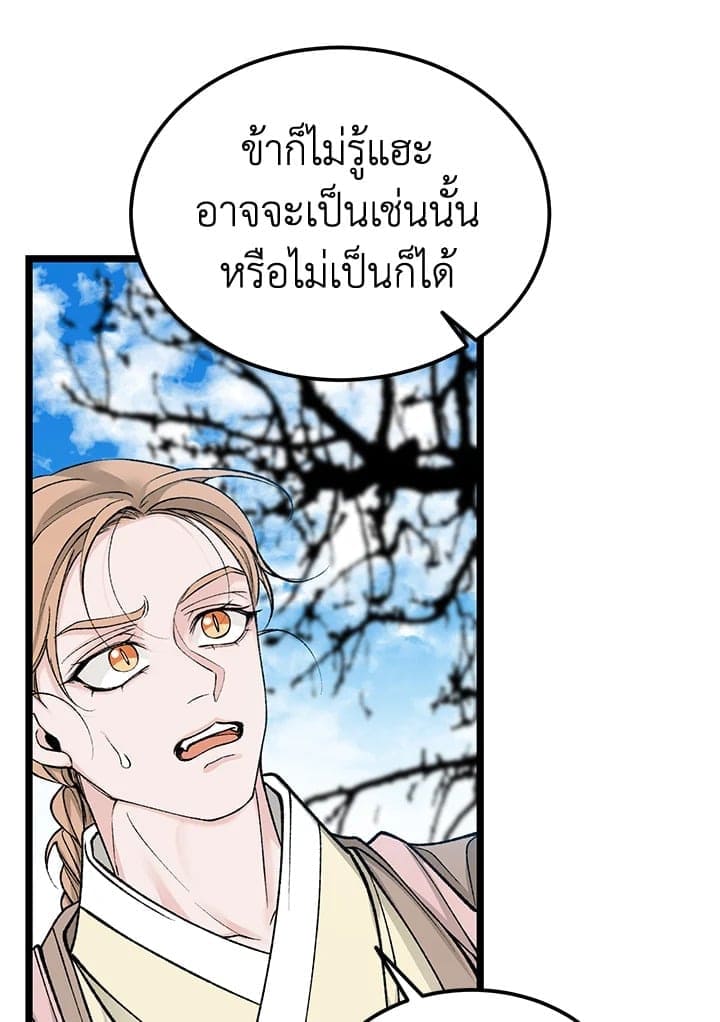 Fever ตอนที่ 56 (5)