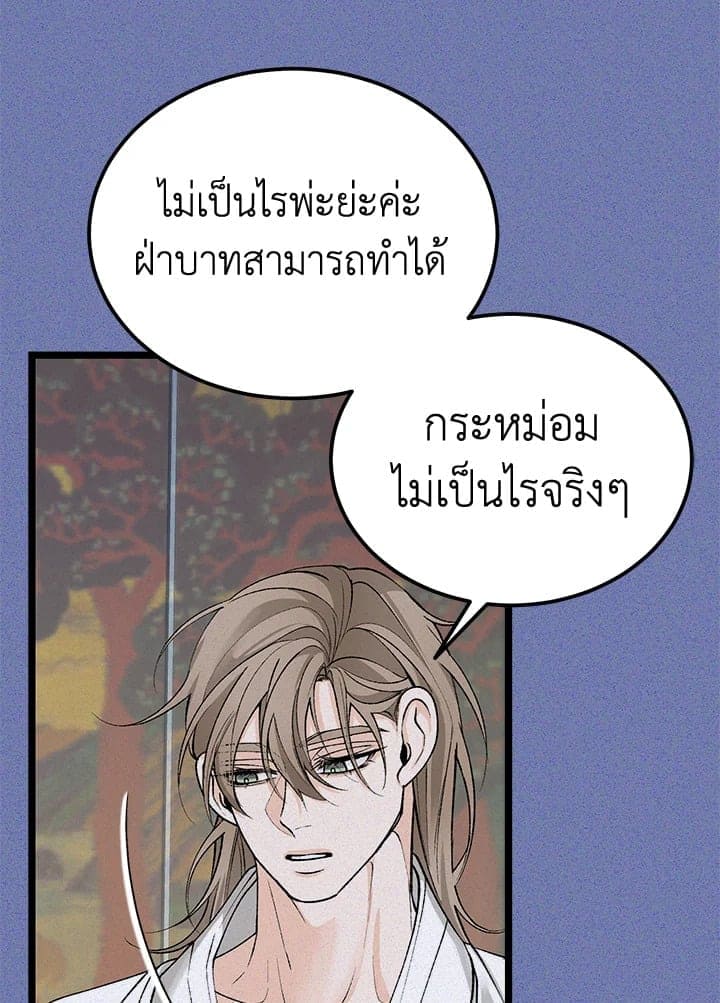 Fever ตอนที่ 56 (54)