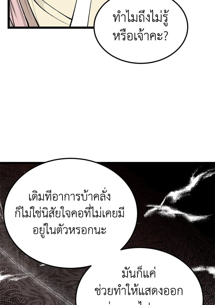 Fever ตอนที่ 56 (6)