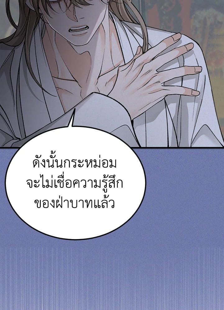 Fever ตอนที่ 56 (77)