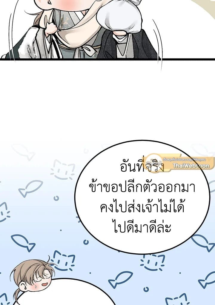 Fever ตอนที่ 57 (23)