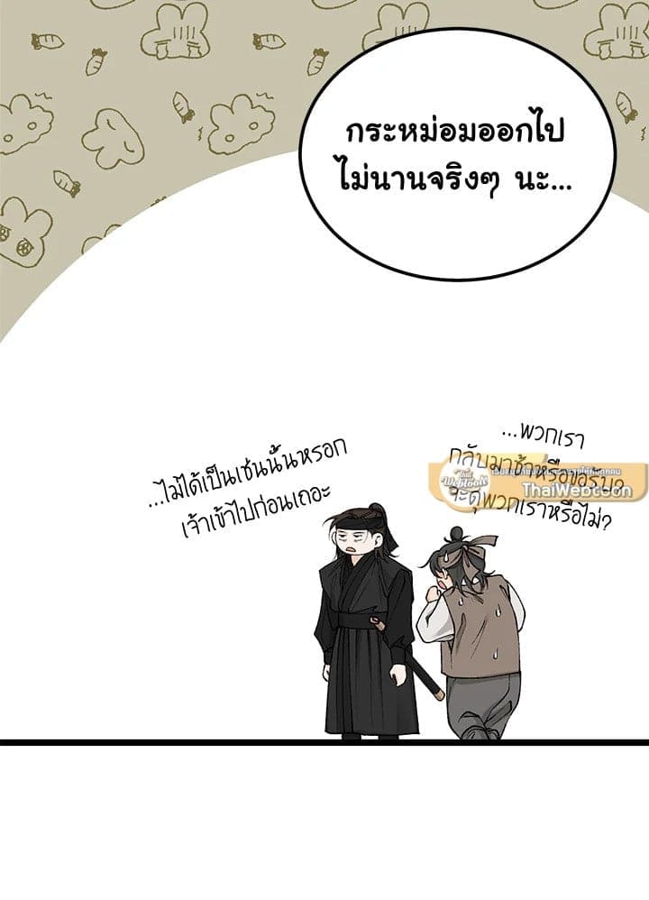 Fever ตอนที่ 57 (45)