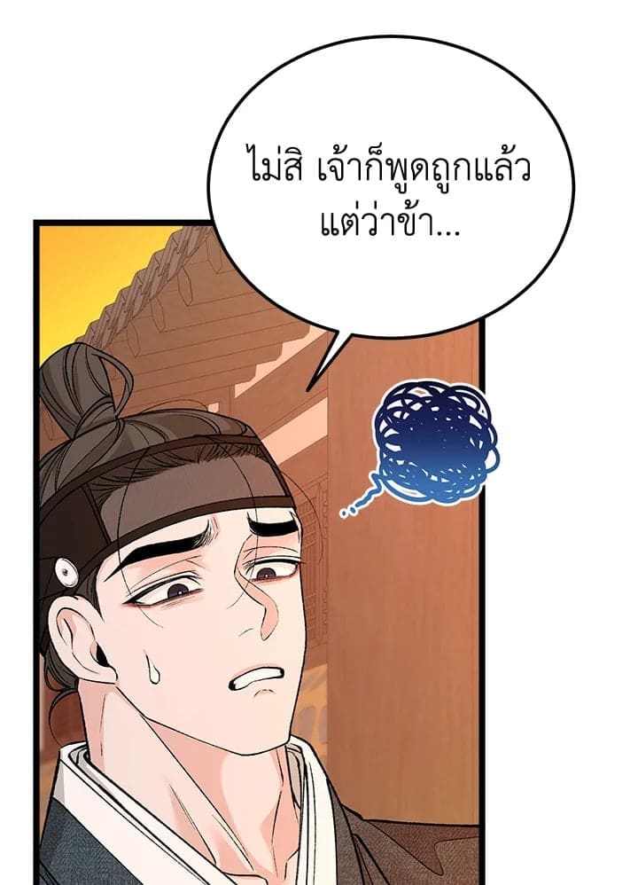 Fever ตอนที่ 57 (46)