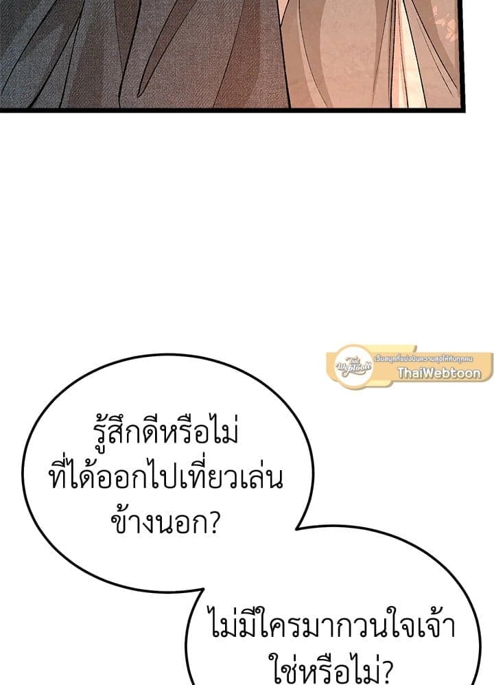 Fever ตอนที่ 57 (59)