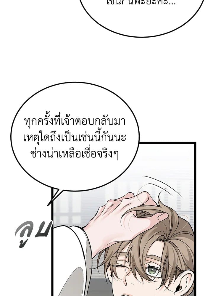 Fever ตอนที่ 57 (66)