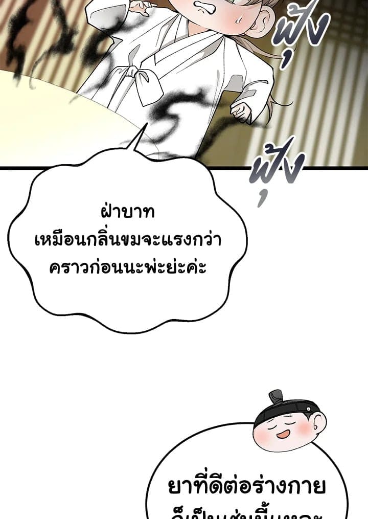 Fever ตอนที่ 57 (73)