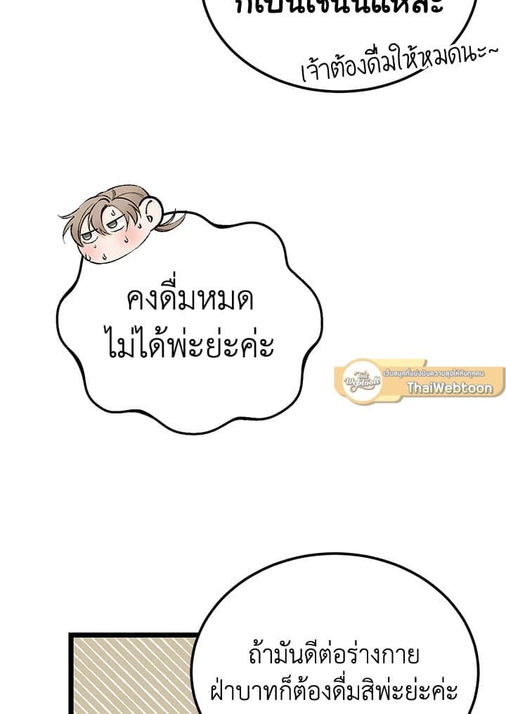 Fever ตอนที่ 57 (75)