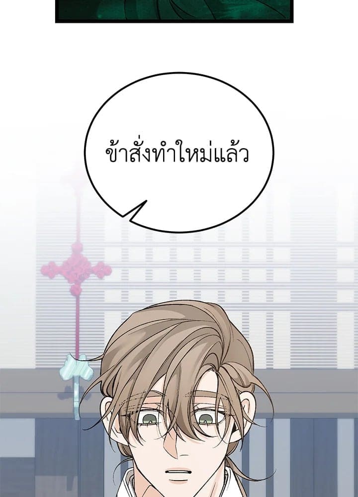 Fever ตอนที่ 57 (82)