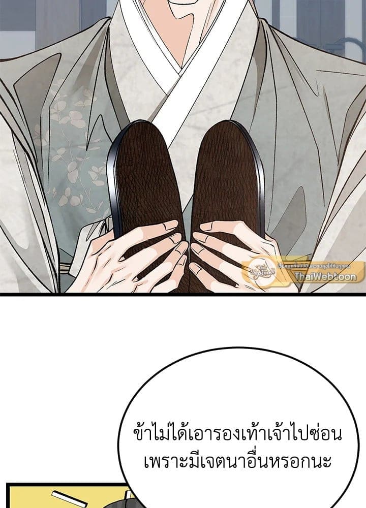 Fever ตอนที่ 57 (86)