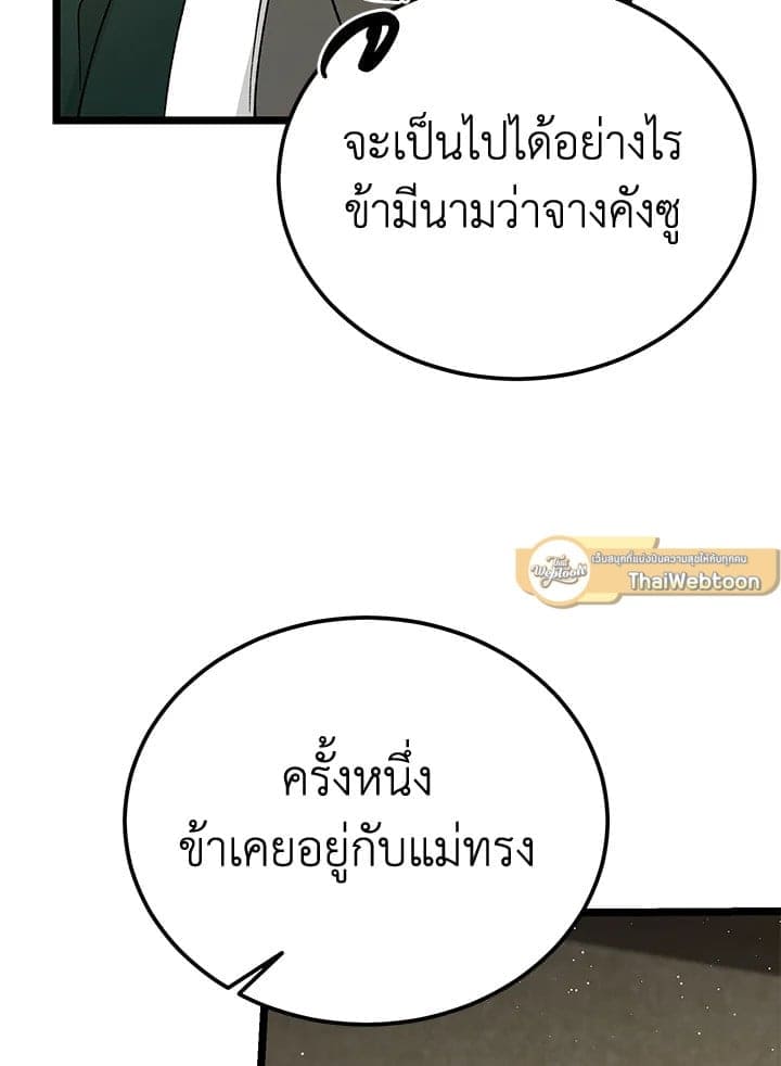 Fever ตอนที่ 57 (88)