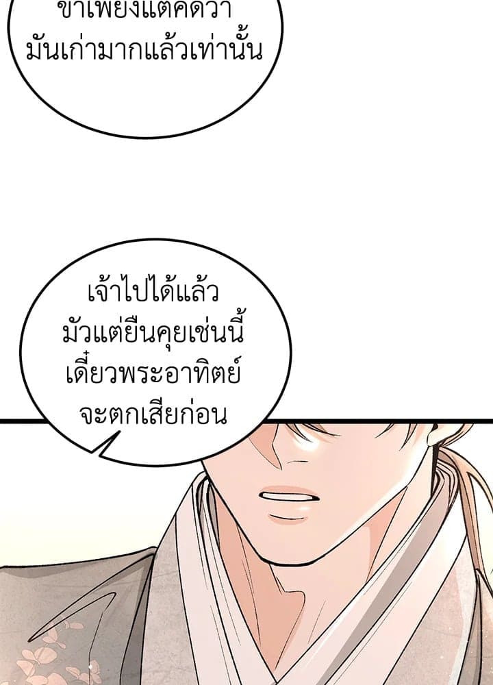 Fever ตอนที่ 57 (90)