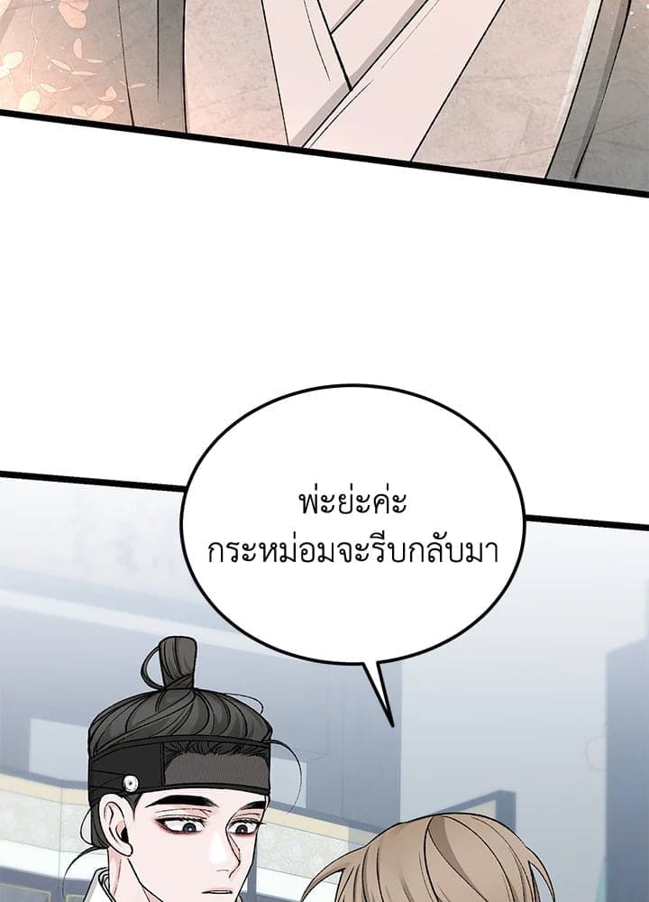 Fever ตอนที่ 57 (98)