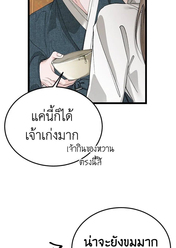 Fever ตอนที่ 57 (99)