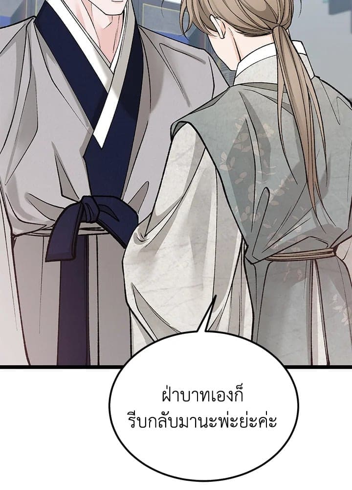 Fever ตอนที่ 58 (11)