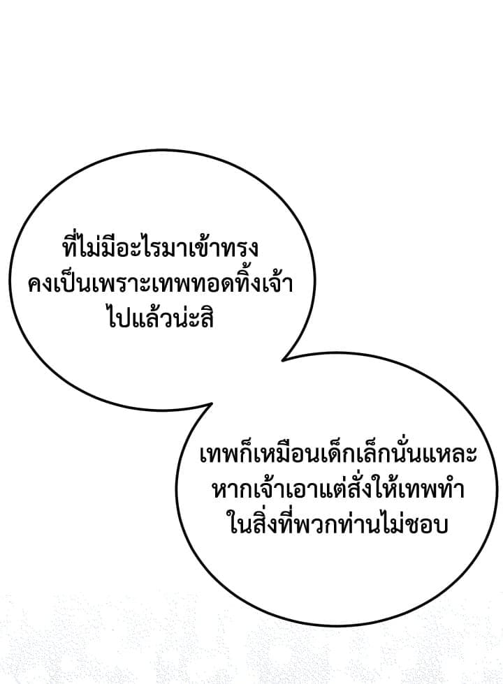 Fever ตอนที่ 58 (12)