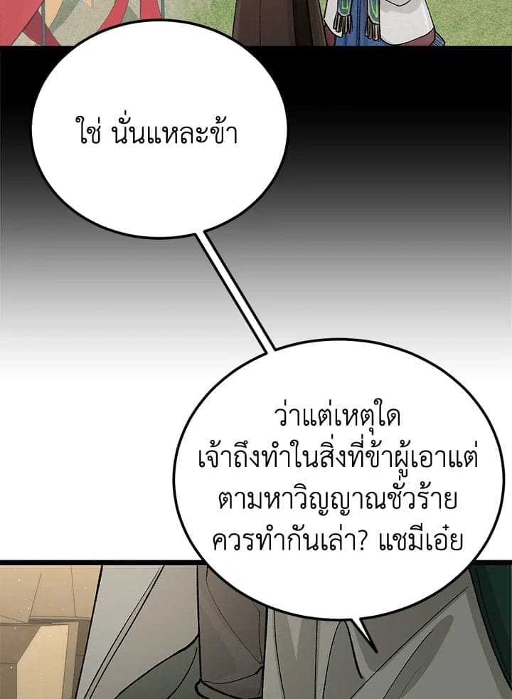 Fever ตอนที่ 58 (2)