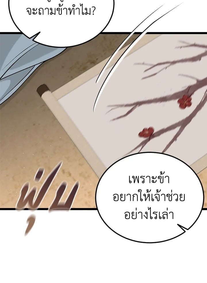 Fever ตอนที่ 58 (28)