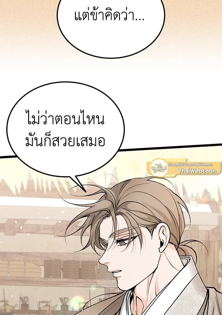 Fever ตอนที่ 58 (54)