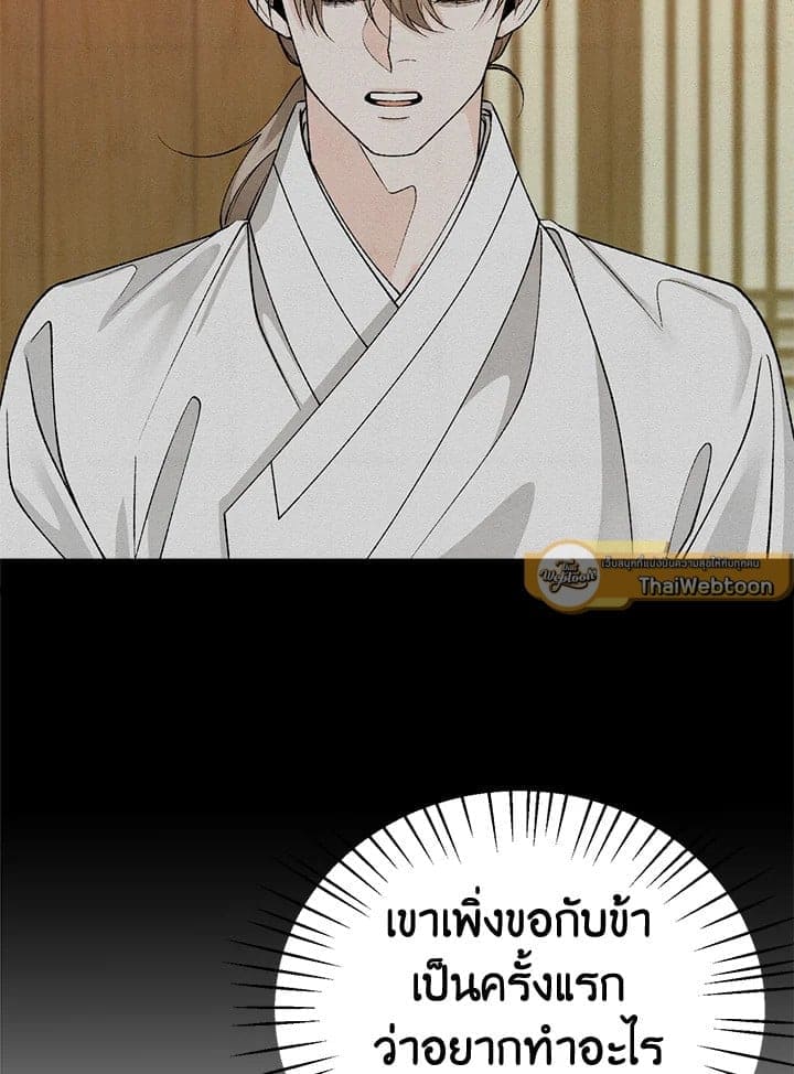 Fever ตอนที่ 58 (55)