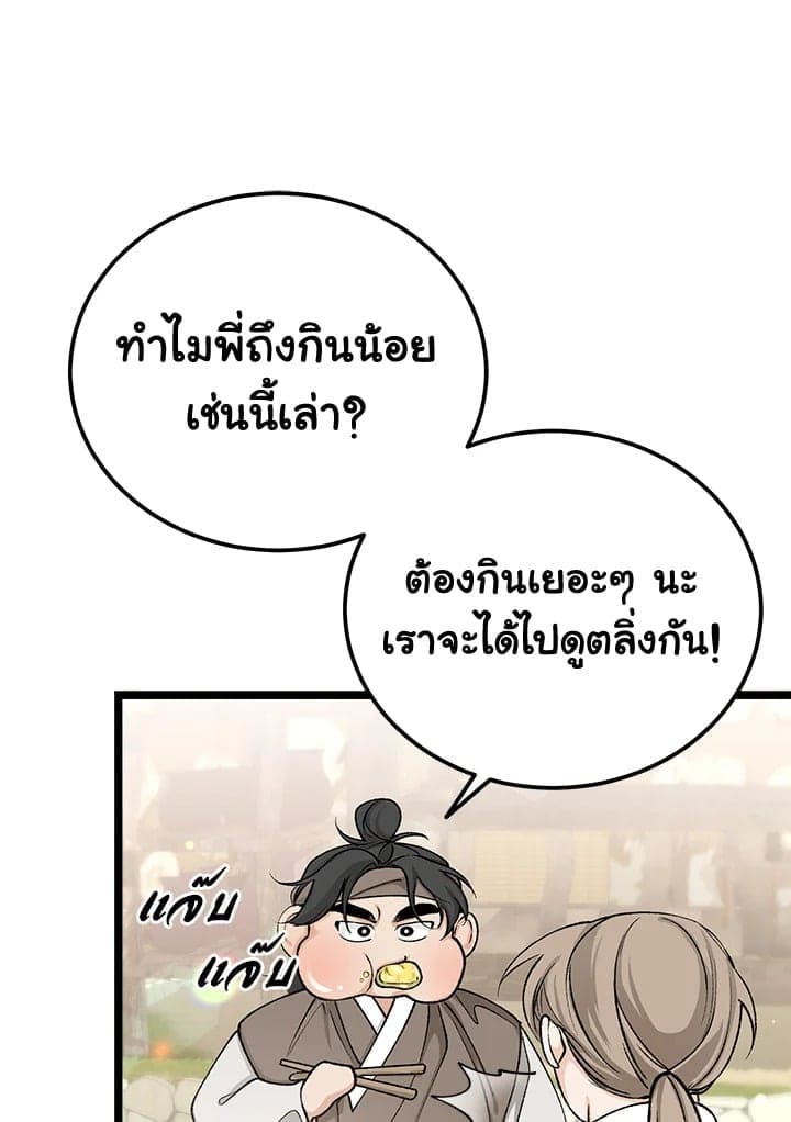 Fever ตอนที่ 58 (62)