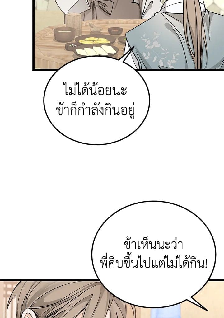 Fever ตอนที่ 58 (63)