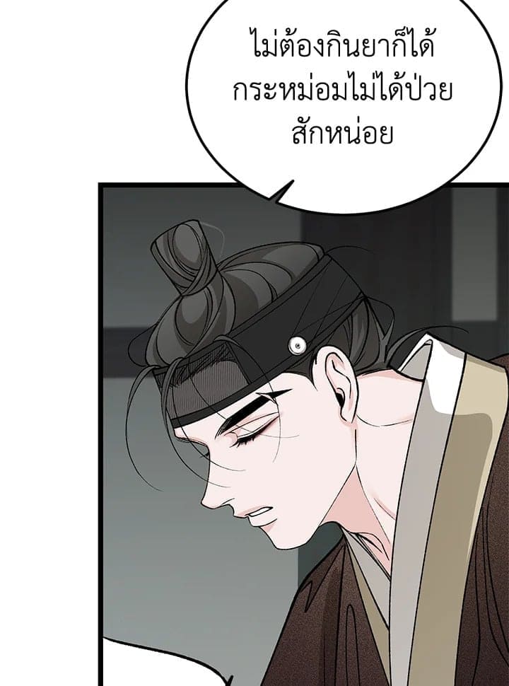 Fever ตอนที่ 58 (68)