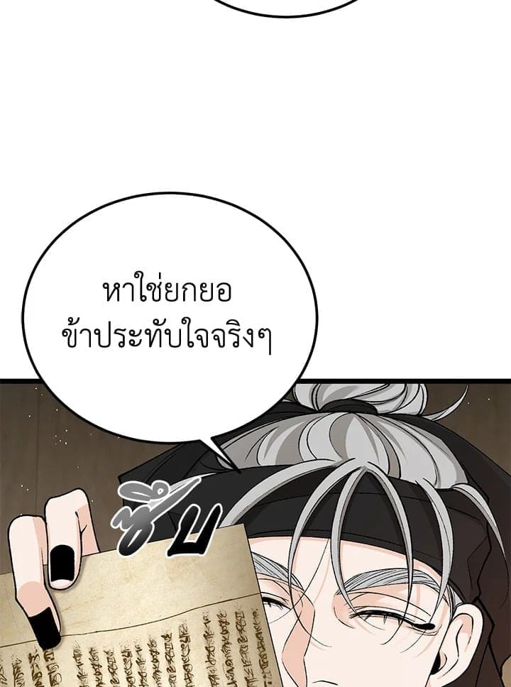 Fever ตอนที่ 58 (69)