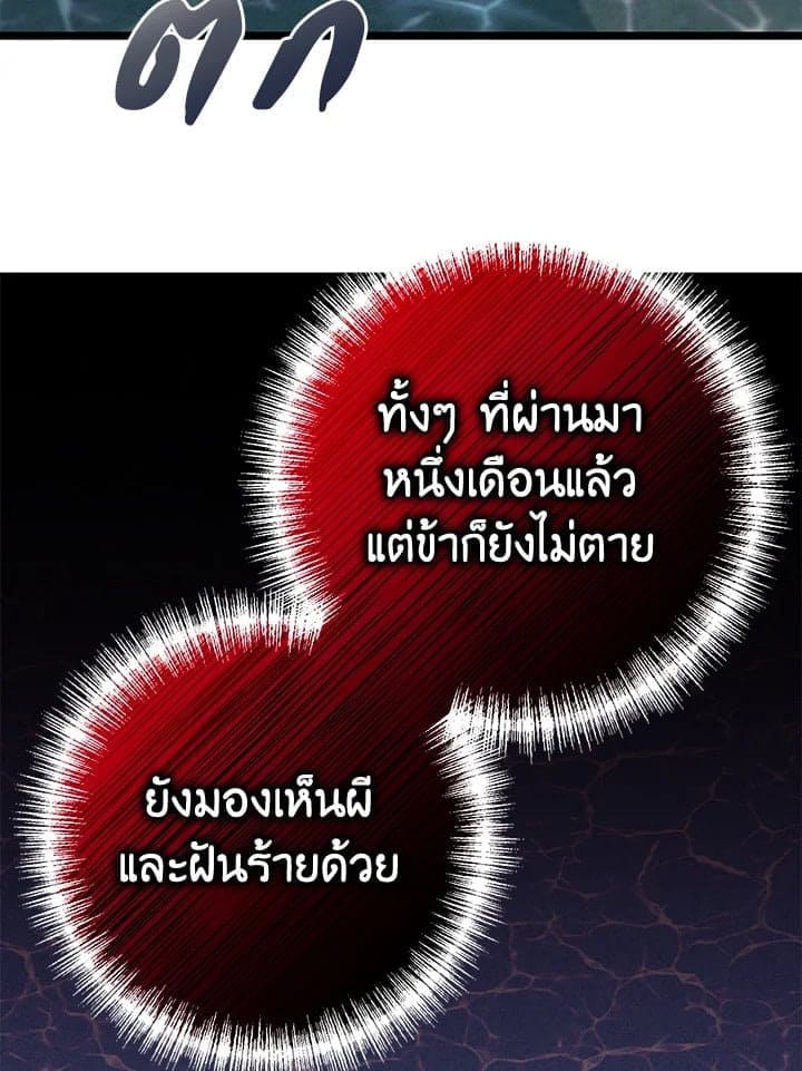 Fever ตอนที่ 58 (7)