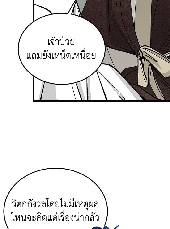 Fever ตอนที่ 58 (70)