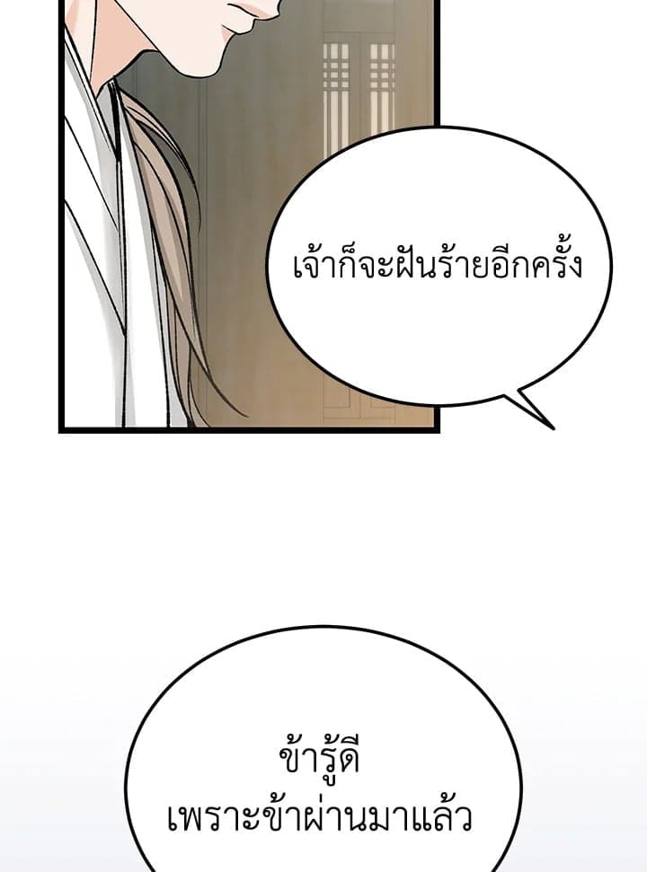 Fever ตอนที่ 58 (74)