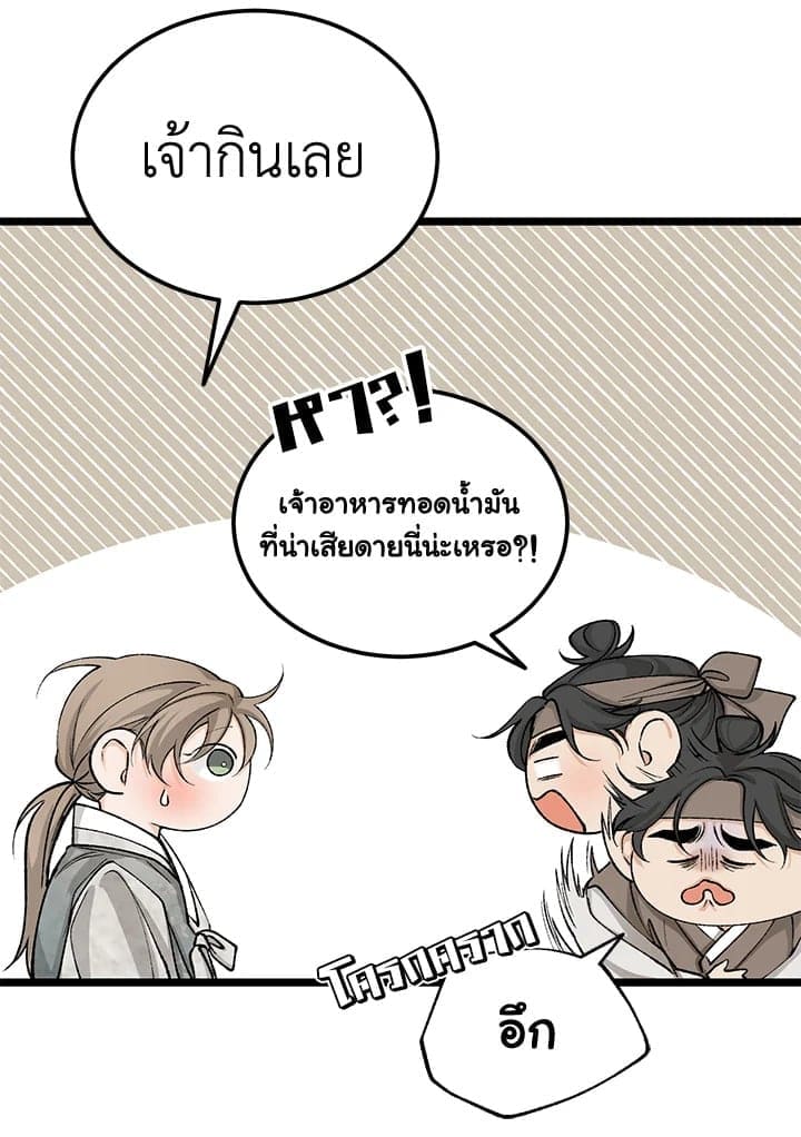 Fever ตอนที่ 58 (75)