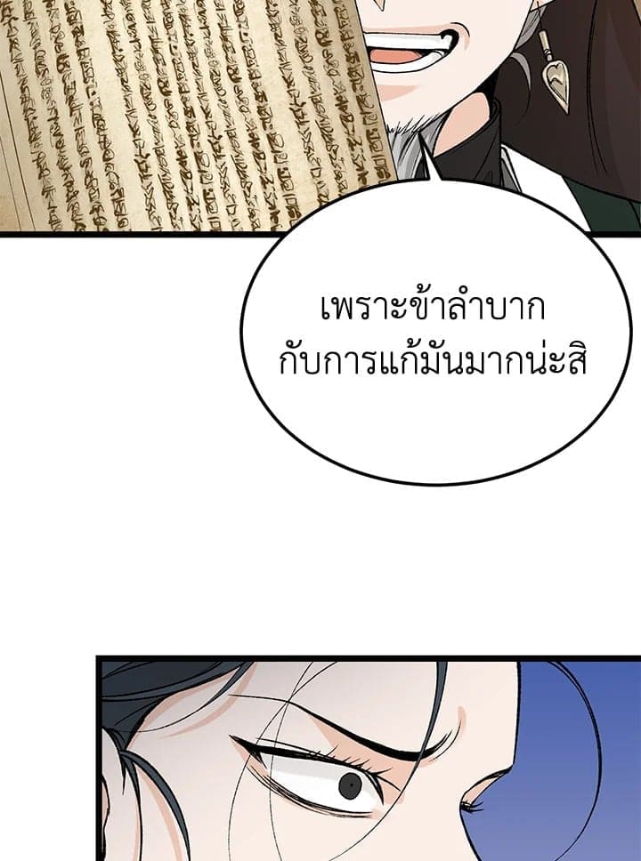 Fever ตอนที่ 58 (77)