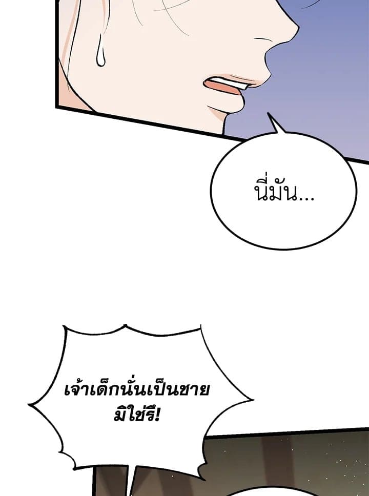 Fever ตอนที่ 58 (83)