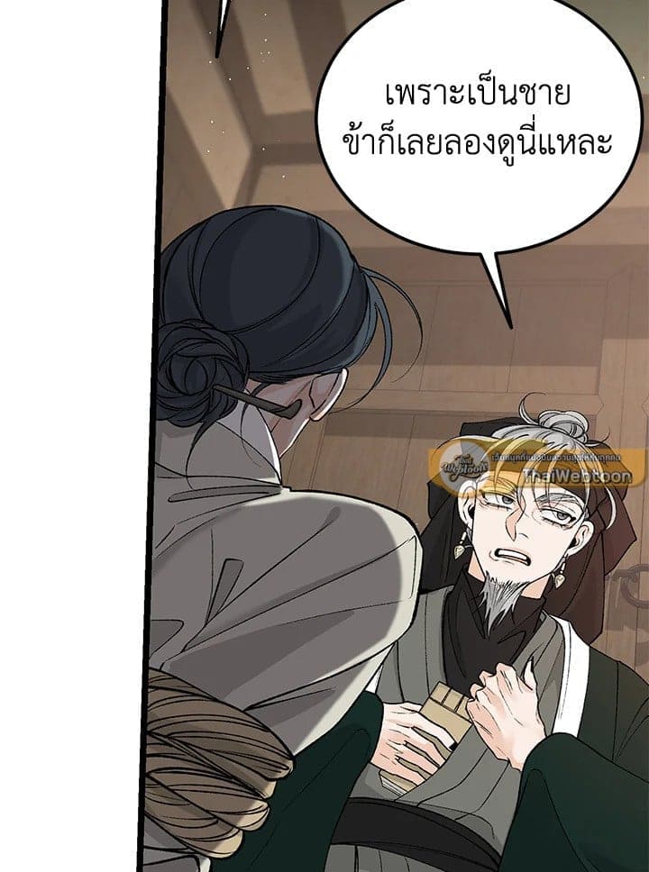 Fever ตอนที่ 58 (85)