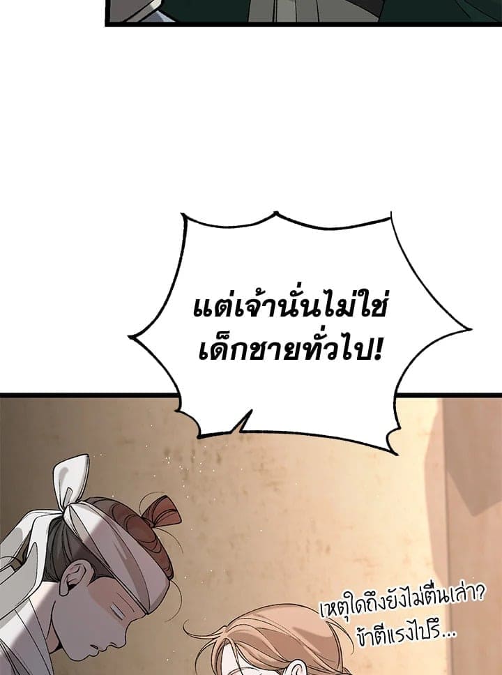 Fever ตอนที่ 58 (88)