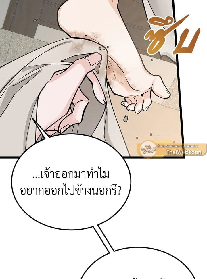 Fever ตอนที่ 58 (89)