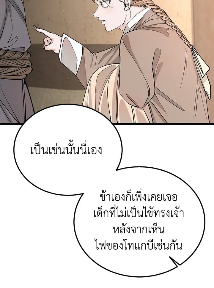 Fever ตอนที่ 58 (93)