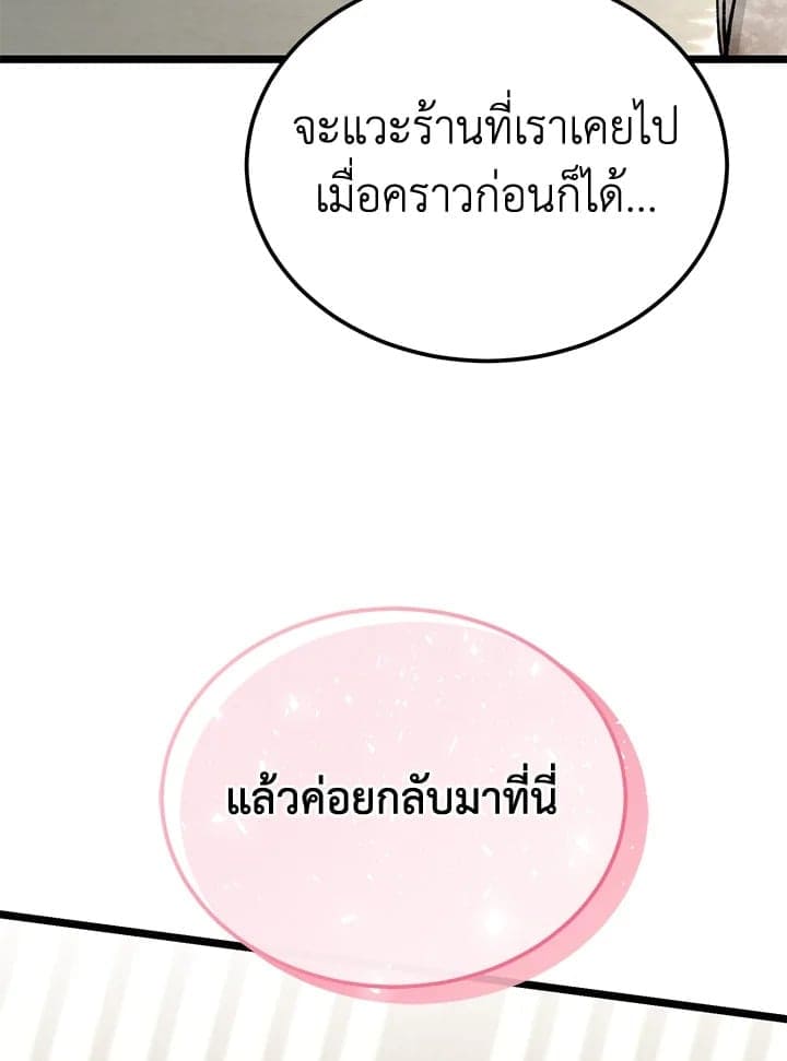 Fever ตอนที่ 59 (13)